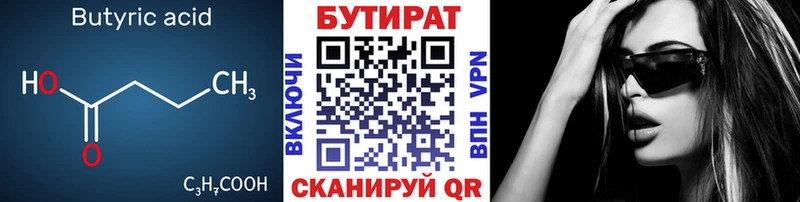 БУТИРАТ бутандиол Борзя